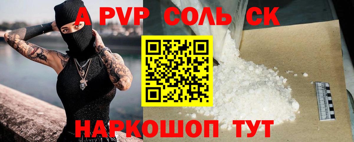 Alpha PVP СК Красноперекопск