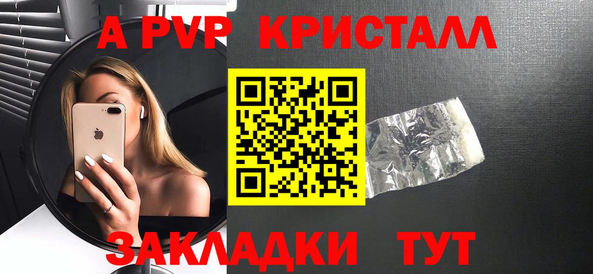 A-PVP  Alpha-PVP Crystall  Красноперекопск  Вход с VPN  Alfa_PVP СК КРИС  Alpha PVP СК КРИС 