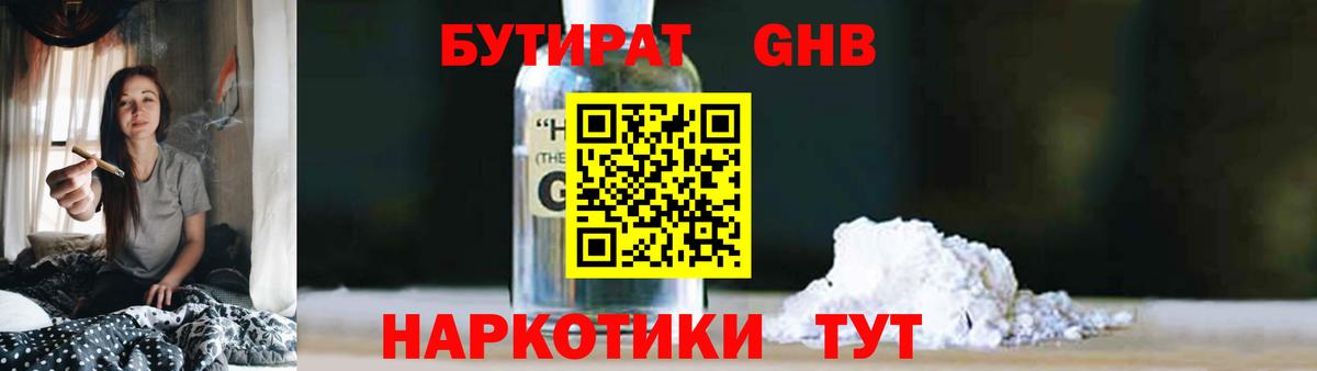 Бутират 99% Красноперекопск