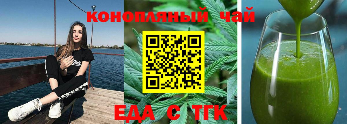 Еда ТГК марихуана  Вход с VPN  Красноперекопск 