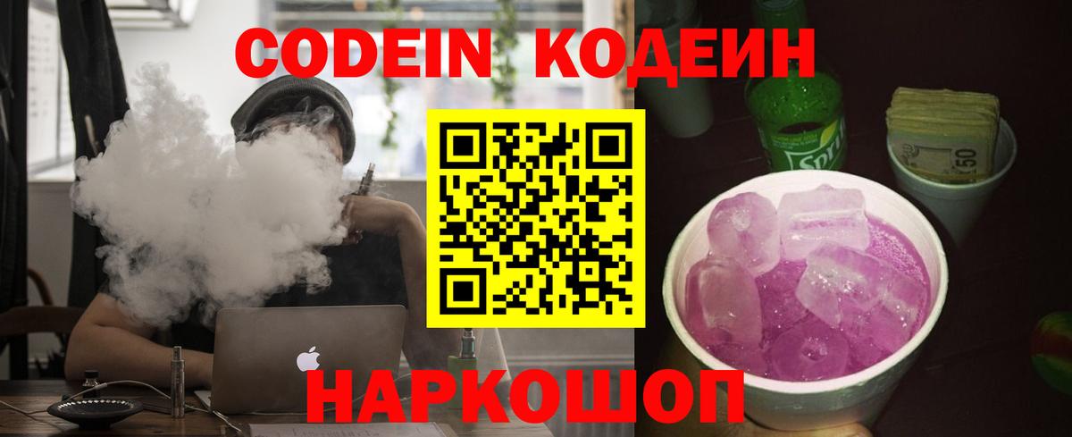 Красноперекопск  Кодеин Purple Drank  Вход с VPN 