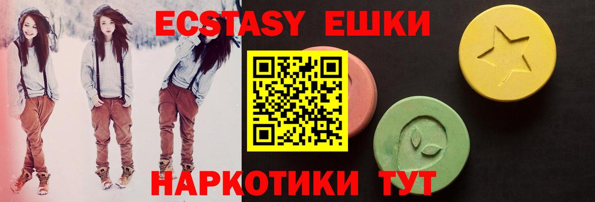 Экстази ешки Красноперекопск