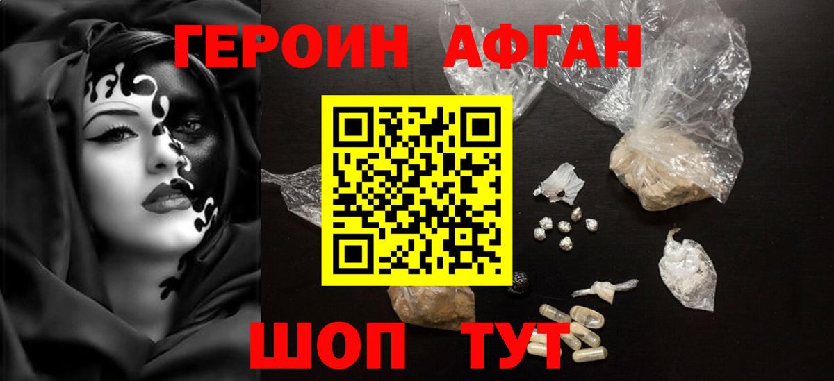 ГЕРОИН хмурый Красноперекопск