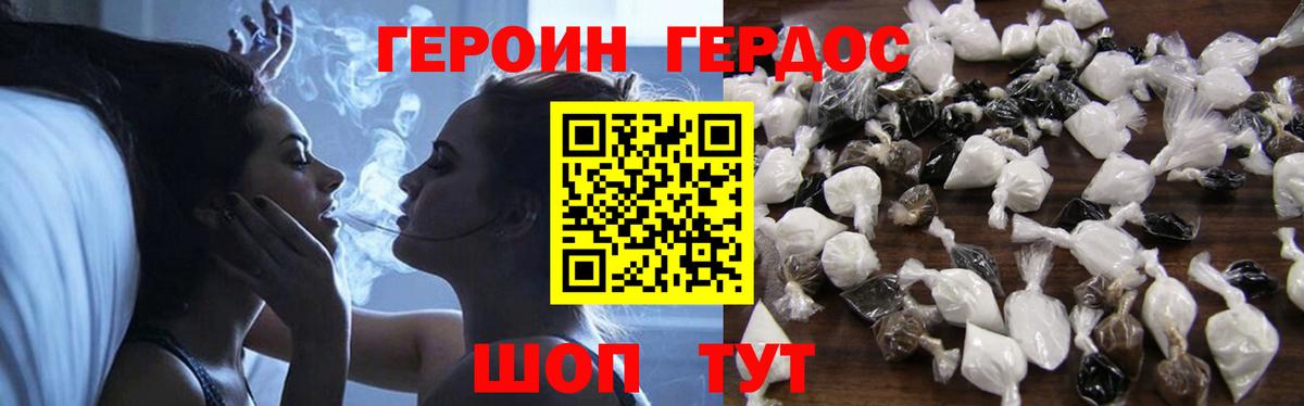 Красноперекопск  Героин  Вход с VPN  Героин хмурый 
