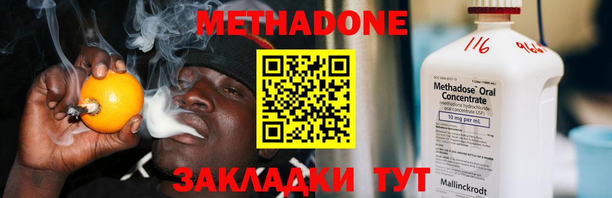 МЕТАДОН methadone  МЕТАДОН кристалл  Красноперекопск  Вход с VPN 